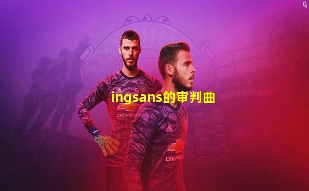 ingsans的审判曲