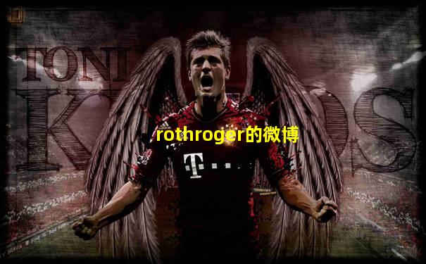 rothroger的微博