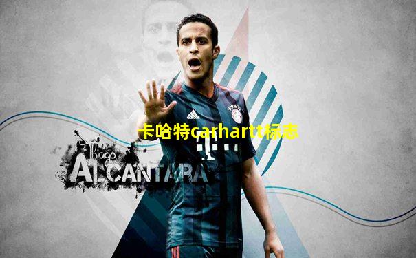 卡哈特carhartt标志