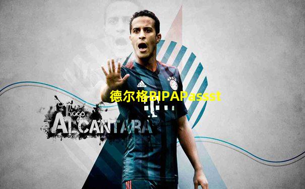 德尔格BIPAPassst