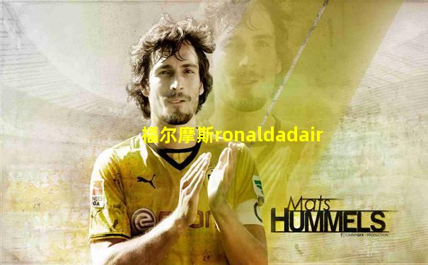 福尔摩斯ronaldadair
